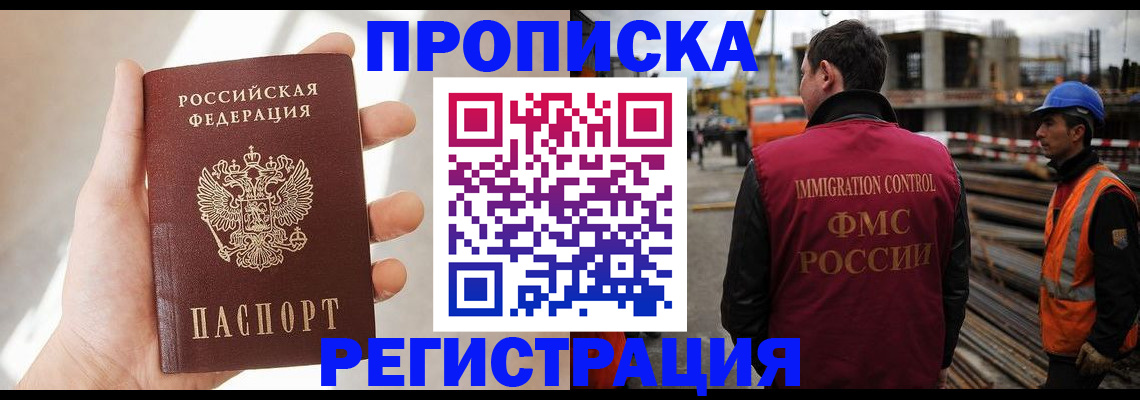 временная регистрация гарантия в Смоленске