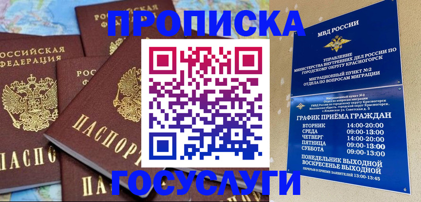 прописка для кредита в Смоленске