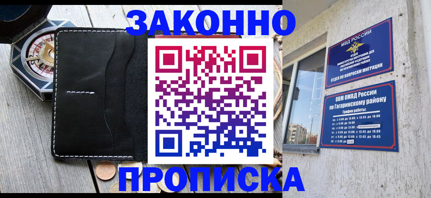 прописка иностранных граждан в Смоленске