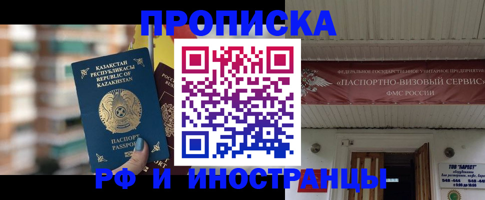 прописка законно в Смоленске
