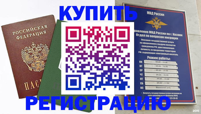 временная регистрация купить в Смоленске